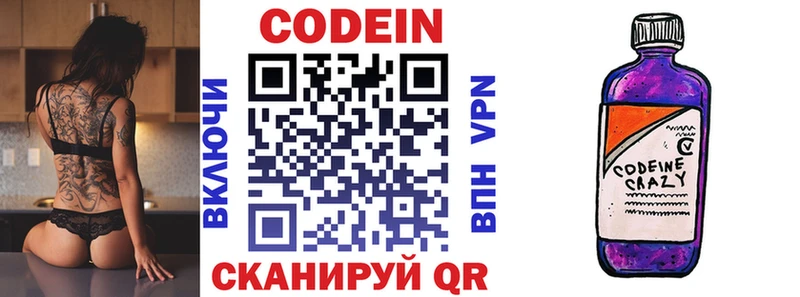 Кодеиновый сироп Lean напиток Lean (лин)  Купить закладки  Орехово-Зуево 